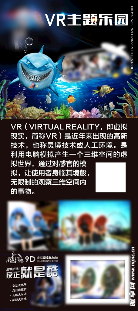 VR主题乐园展架