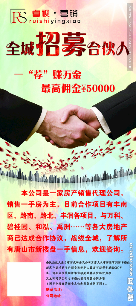招募合伙人  展架