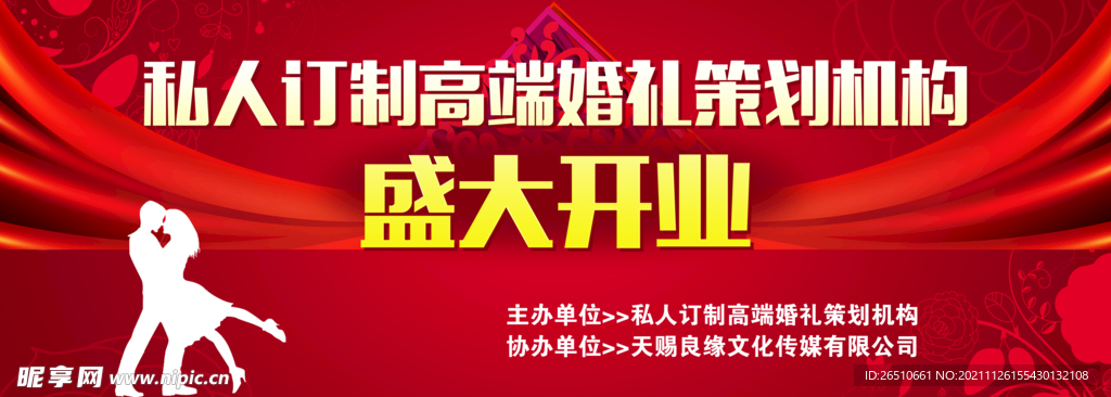 婚礼策划 盛大开业 红色背景