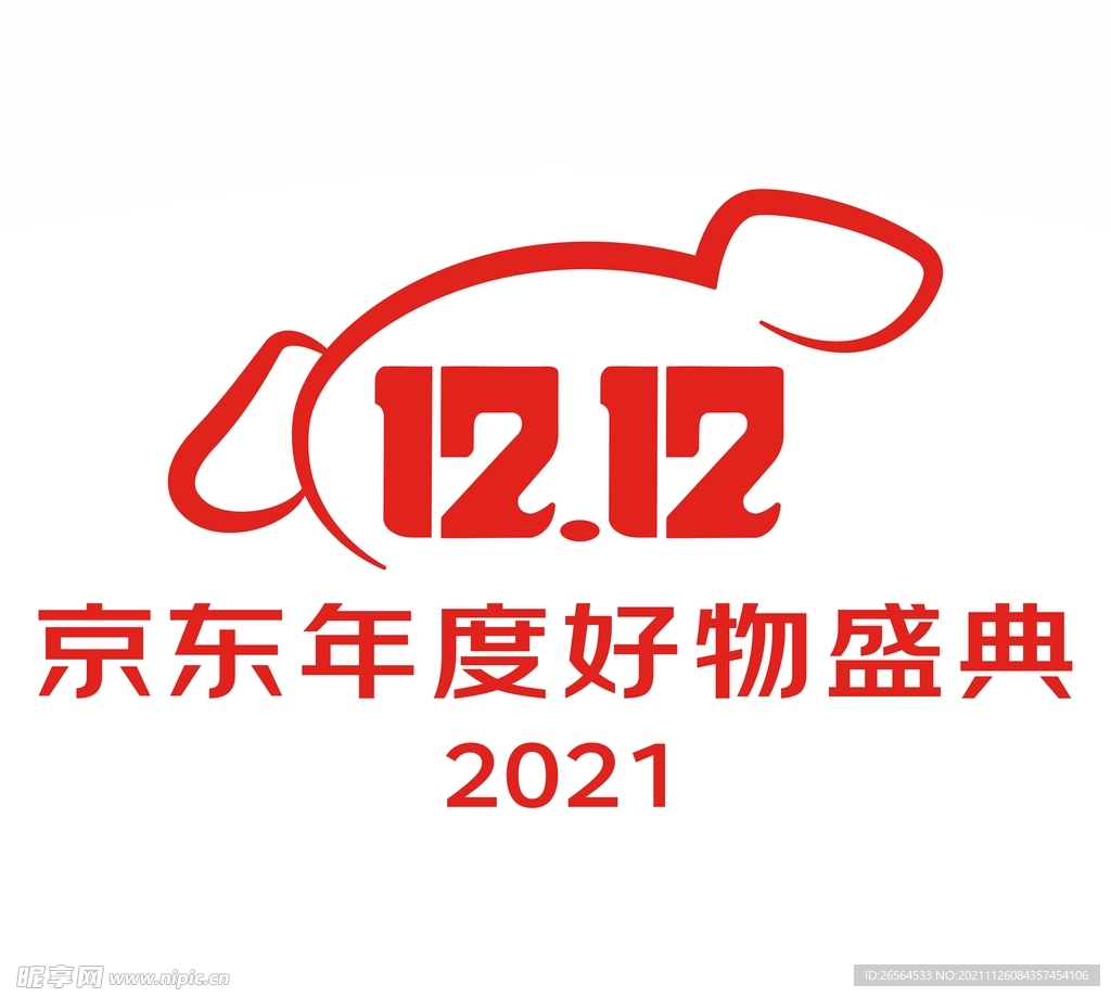 2021京东12.12年度好物