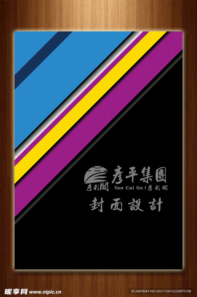 彩色封面设计