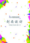色块封面设计