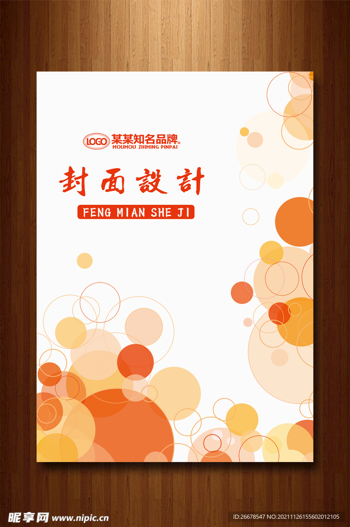 红色封面设计