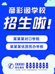 学校招生海报设计