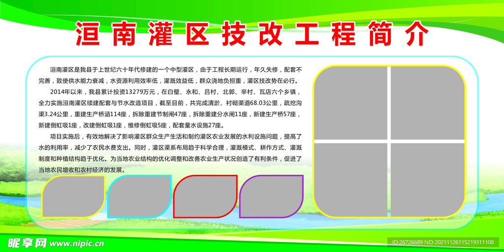 工程简介展板