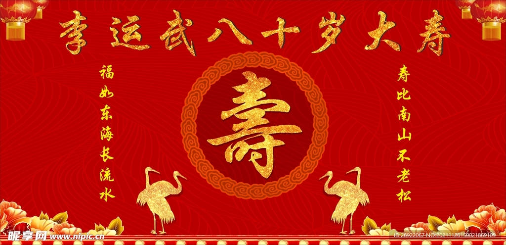 大寿背景