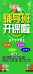 辅导班展架