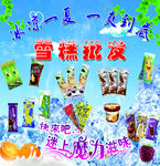 雪糕批发