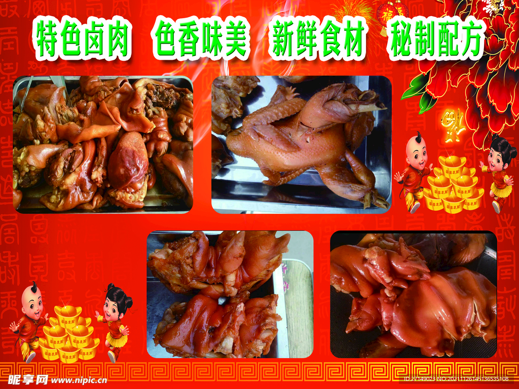 特色卤肉  烧肉