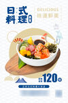 日式寿司料理促销海报