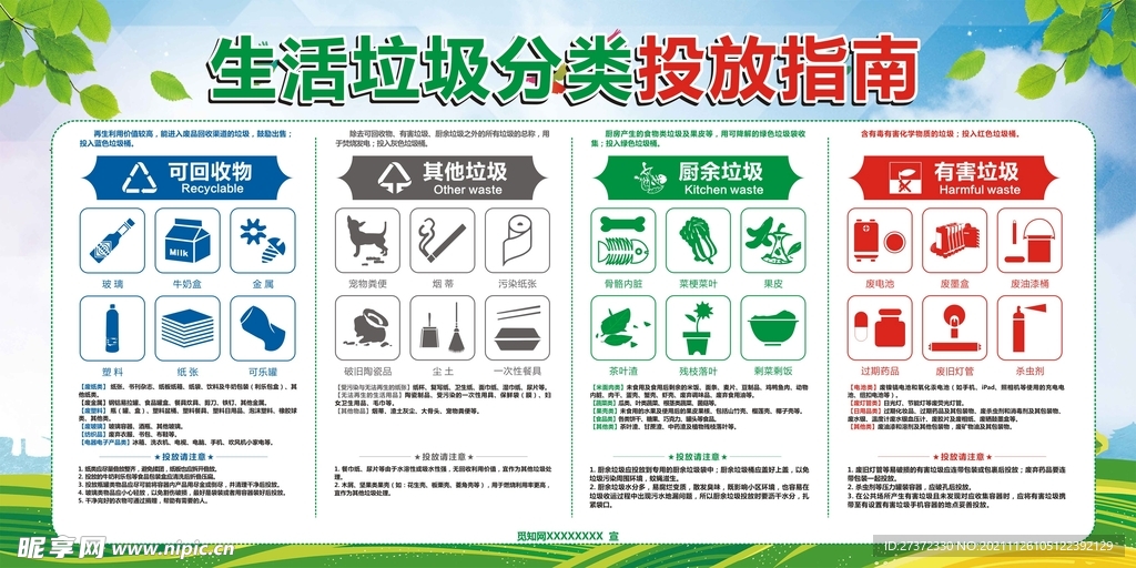 生活垃圾分类投放