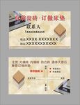 瓷砖名片