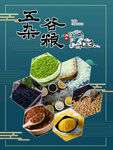 五谷杂粮