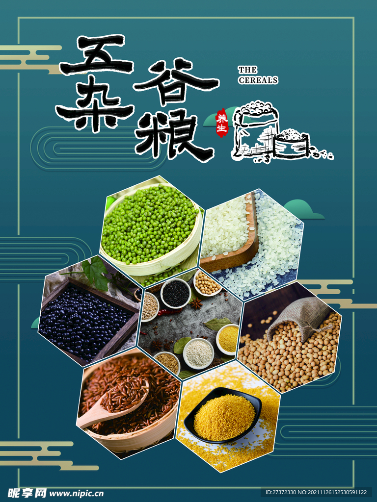 五谷杂粮