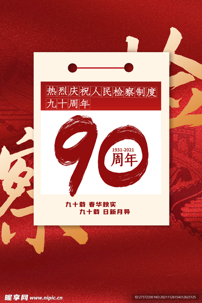 政法