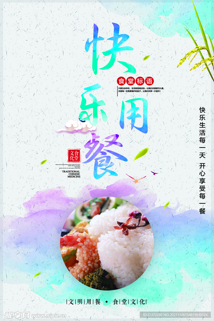  食堂文化