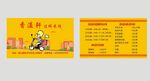 米线名片