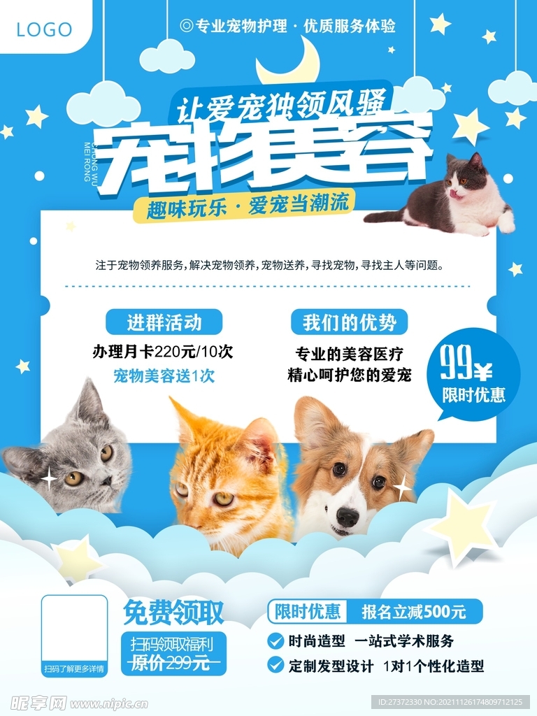宠物美容