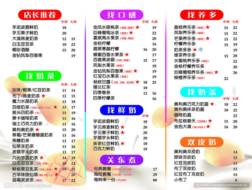 奶茶价格单 奶茶菜单