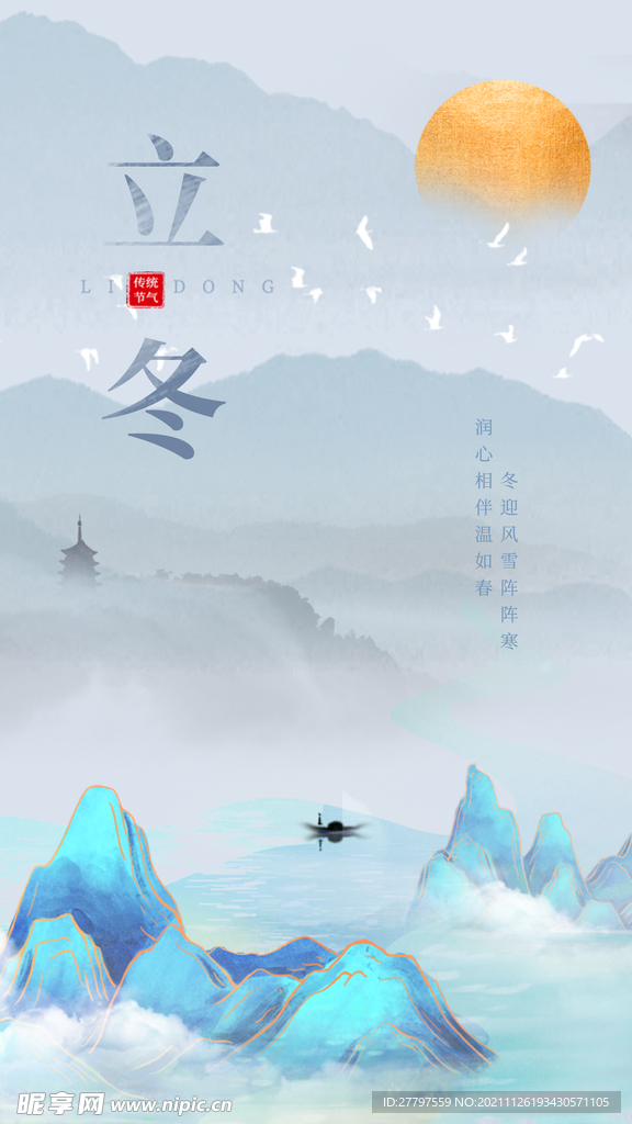 蓝色简约时尚小雪节气海报