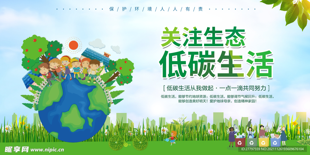 绿色简约时尚低碳环保展板