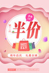 粉色简约时尚电商半价海报