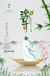 绿色简约时尚插画端午节气海报