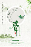 绿色简约时尚插画端午节气海报