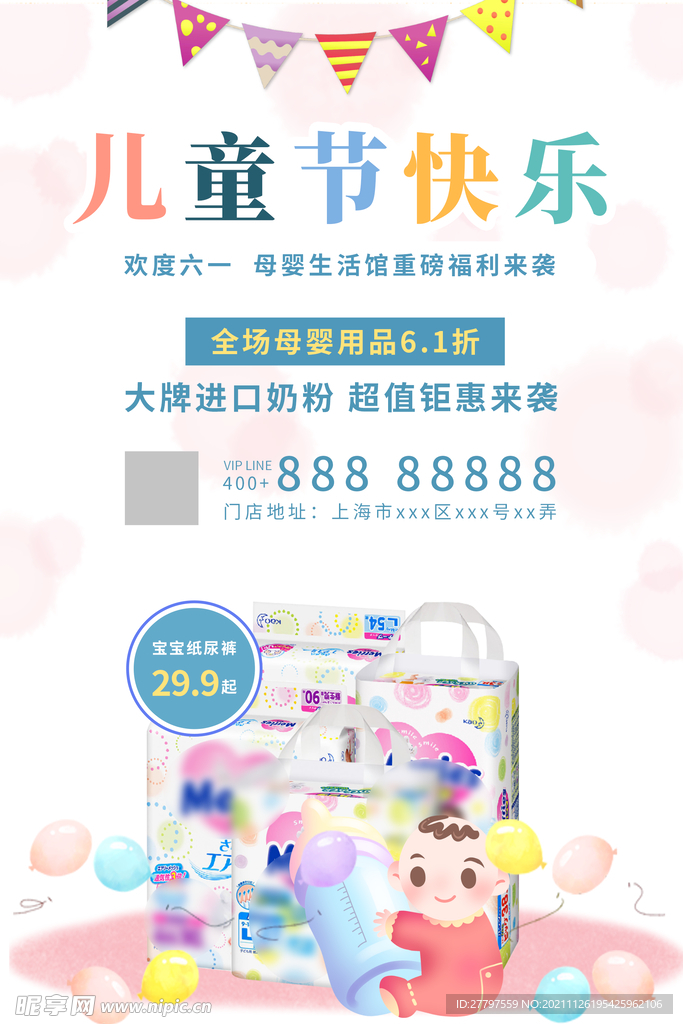 白色简约插画六一儿童节海报