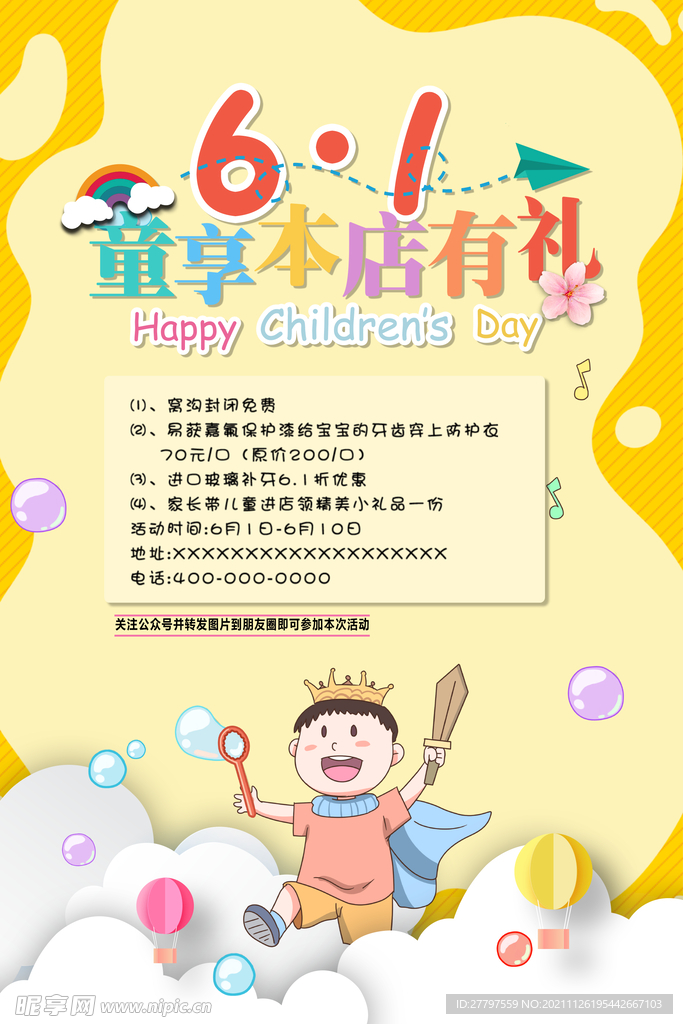 黄色简约插画六一儿童节海报