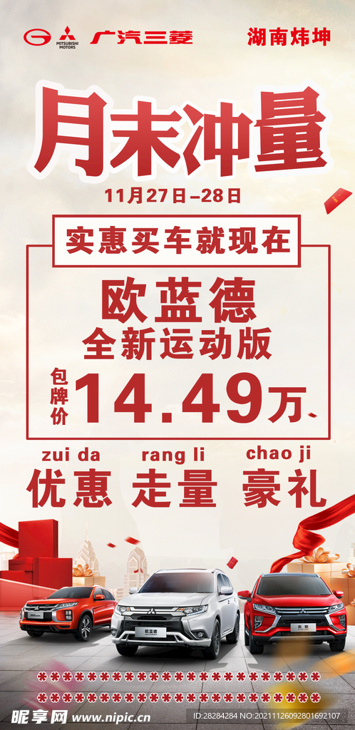 广汽三菱欧蓝德月末冲量