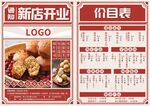 中式糕点宣传单页