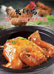 发财鸡