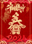 2021年 新年快乐 牛转钱坤