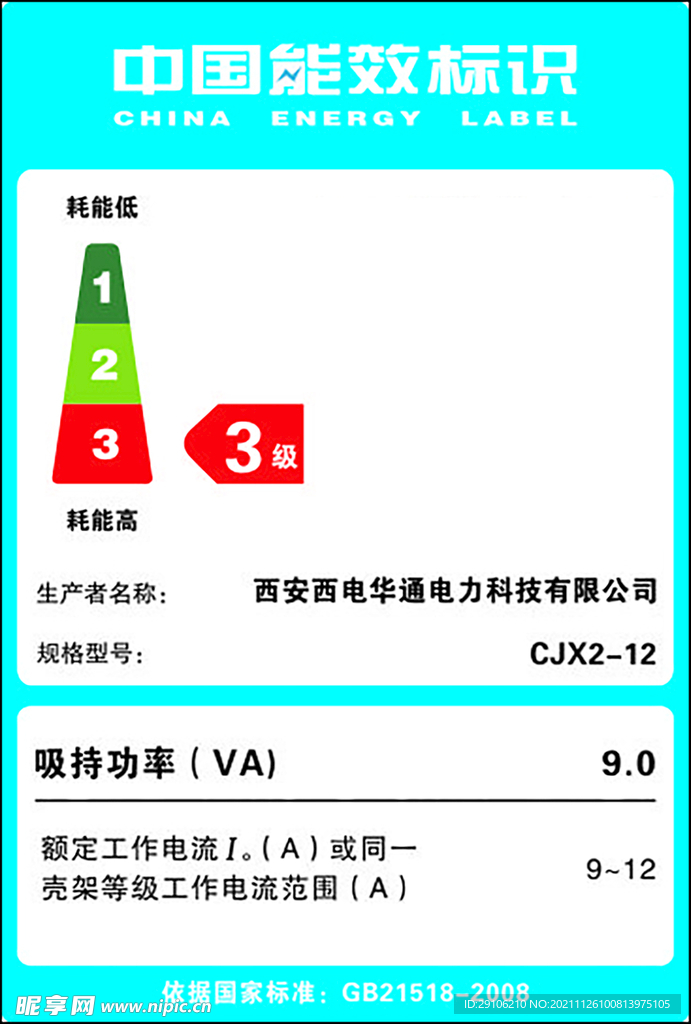 空调节能标签