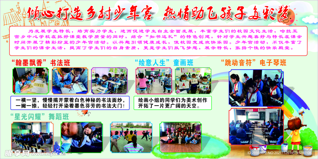 学校展板