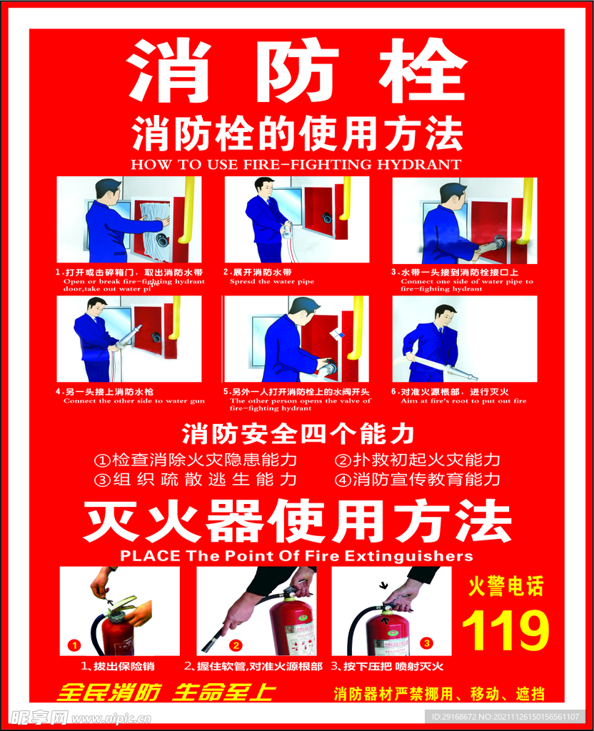 消防栓