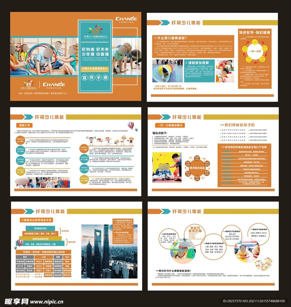 少儿体能宣传册