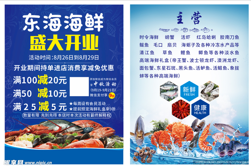 海鲜单页