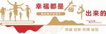 幸福都是奋斗出来的