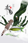 茶韵文化