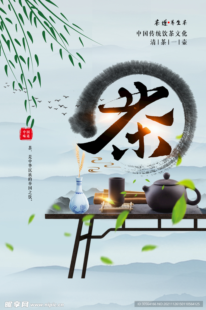 茶文化