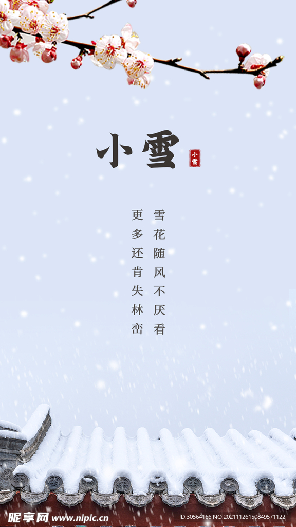 小雪