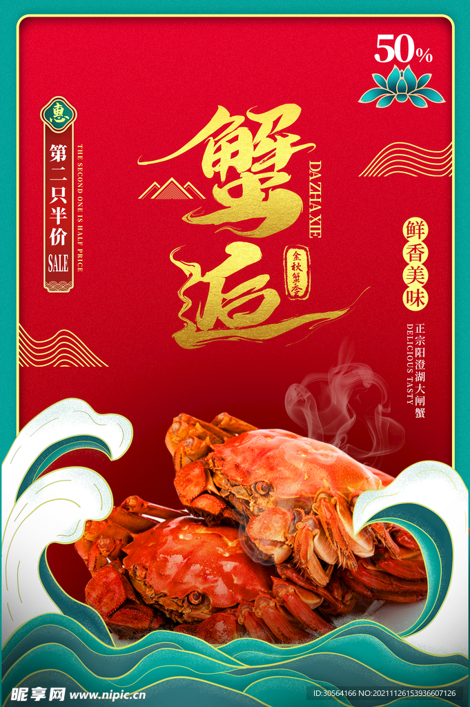 大闸蟹美食
