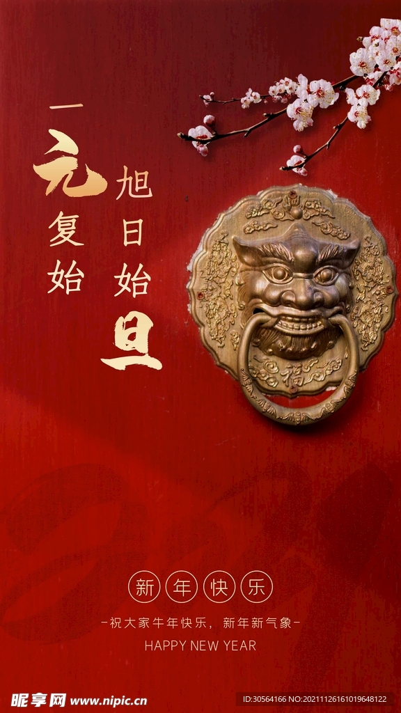 元旦