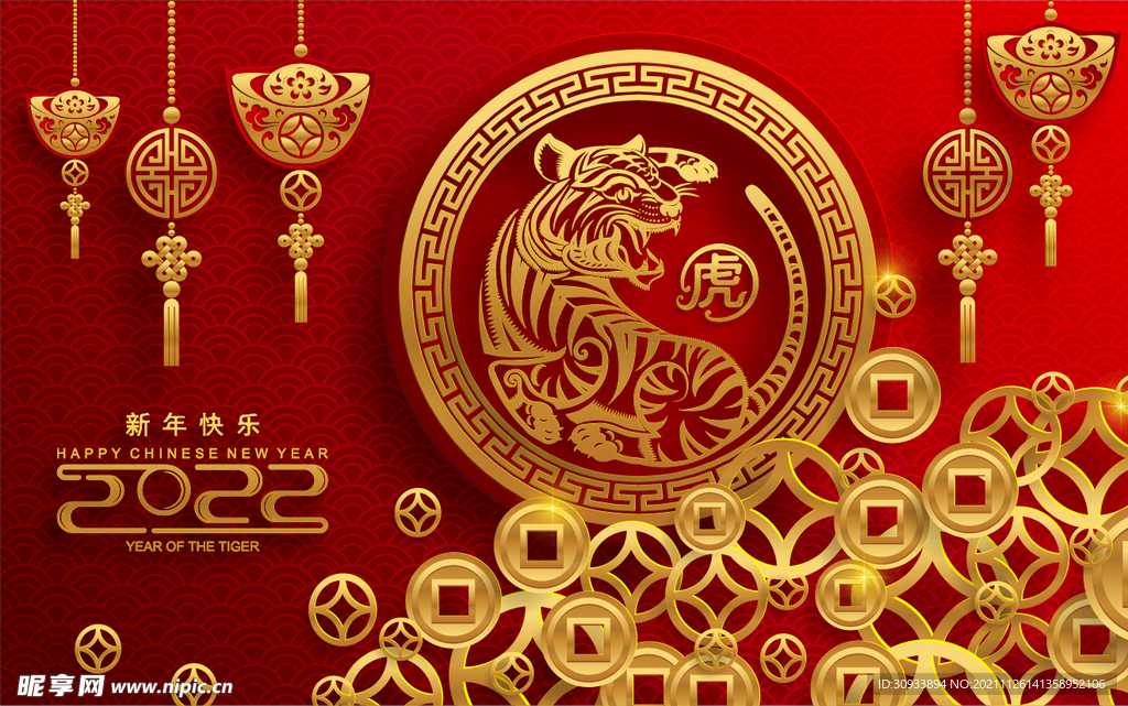 2022虎年元旦