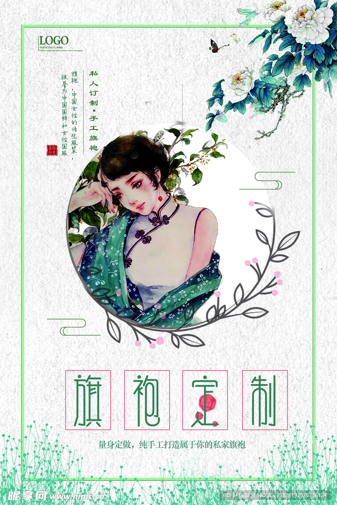 旗袍定制海报