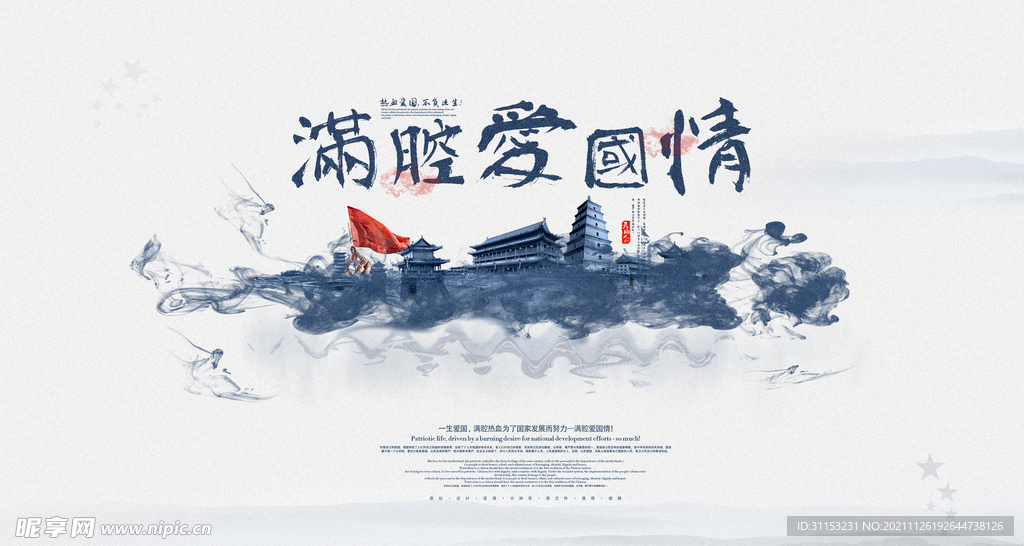 国风海报