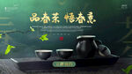 品茶海报