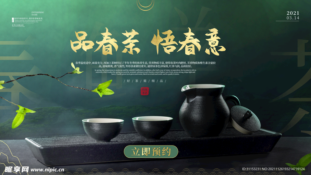 品茶海报